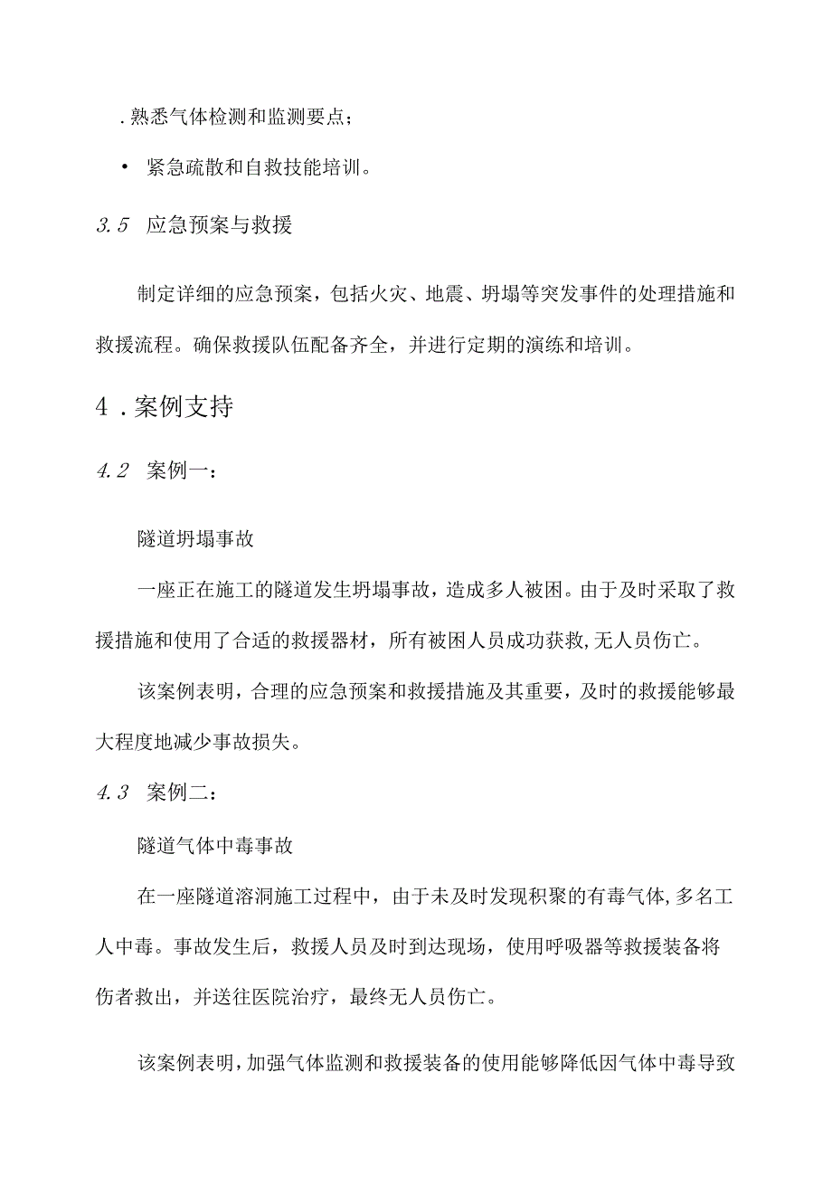 隧道溶洞处治安全专项方案.docx_第3页