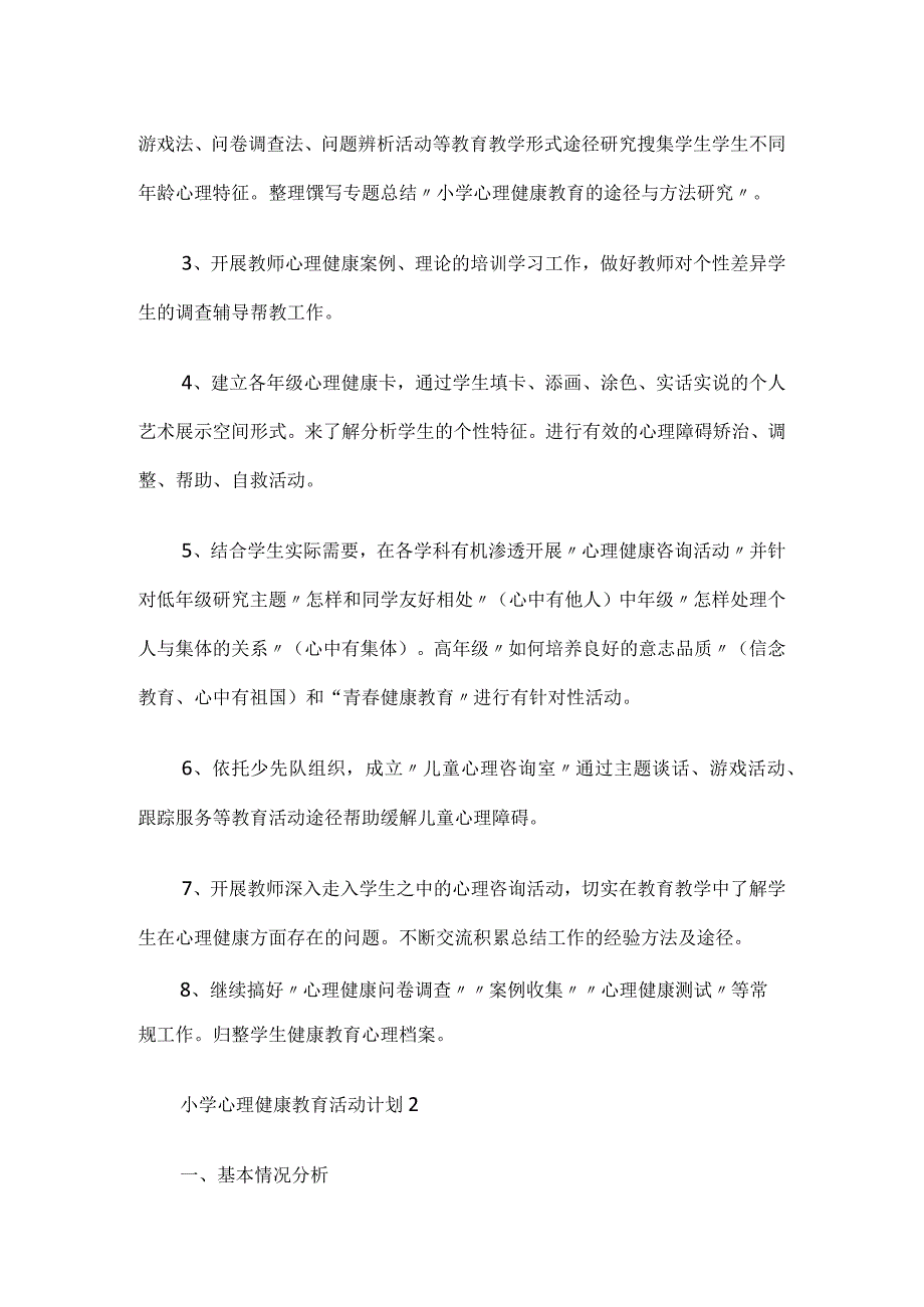 小学心理健康教育活动计划(精选5篇).docx_第3页