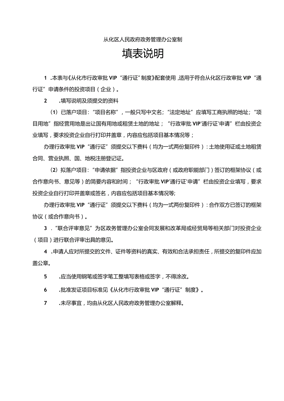 号受理日期年月日从化区行政审批VIP“通行证”申请审批表.docx_第2页