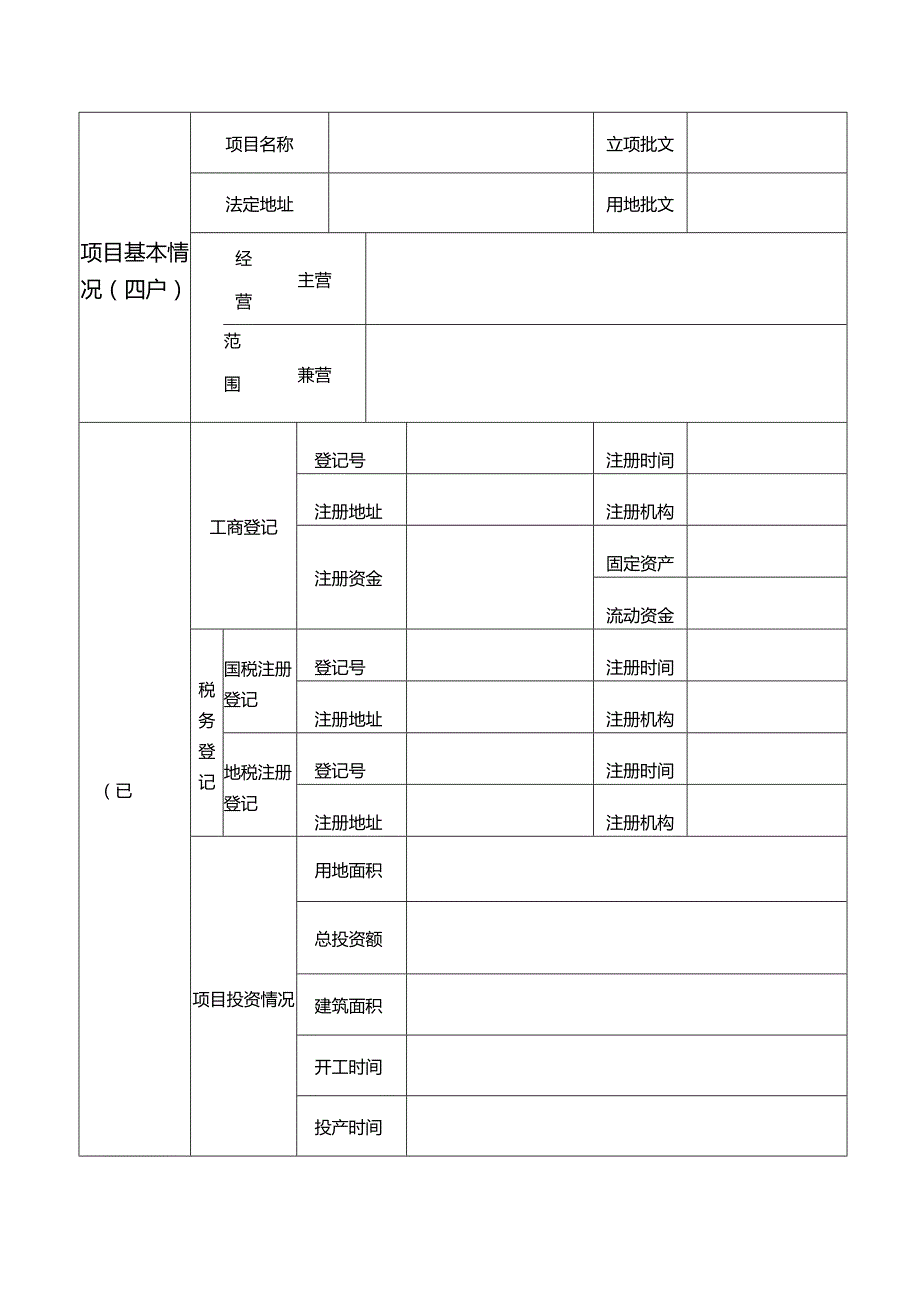 号受理日期年月日从化区行政审批VIP“通行证”申请审批表.docx_第3页