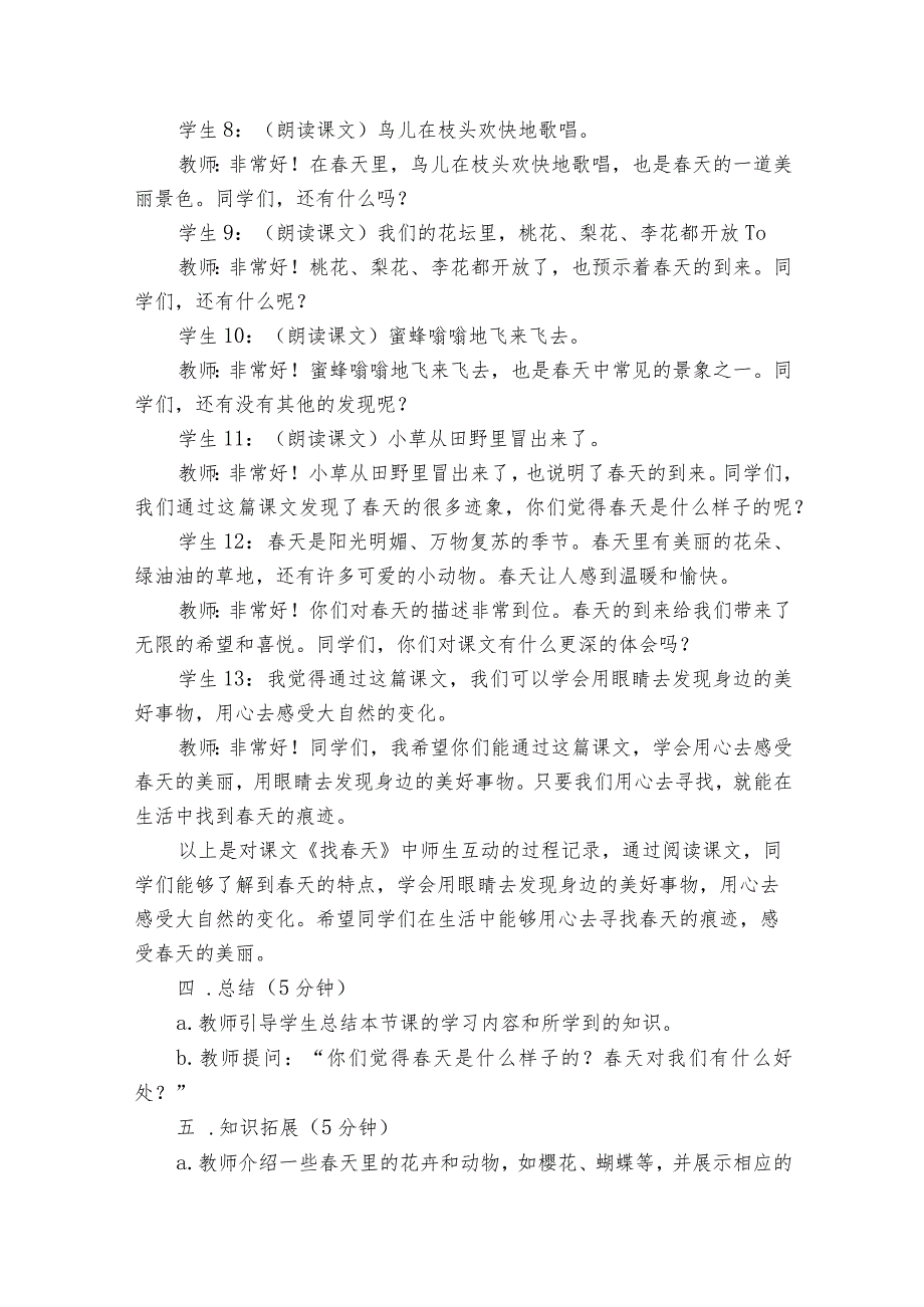 2找春天一等奖创新教案.docx_第3页