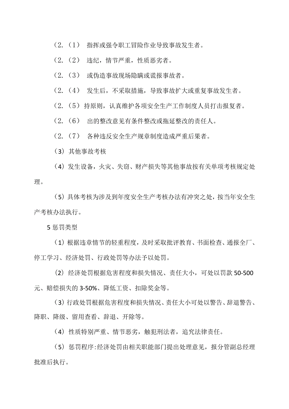 XX电线电缆厂安全生产奖惩制度（2023年）.docx_第2页