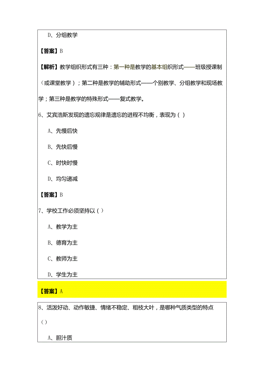 教育理论题目(共六卷).docx_第3页