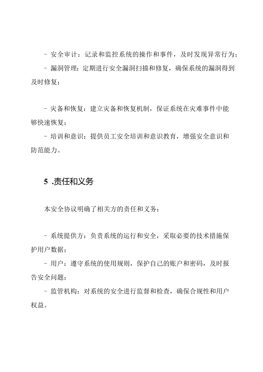 安全协议文档模板.docx_第3页