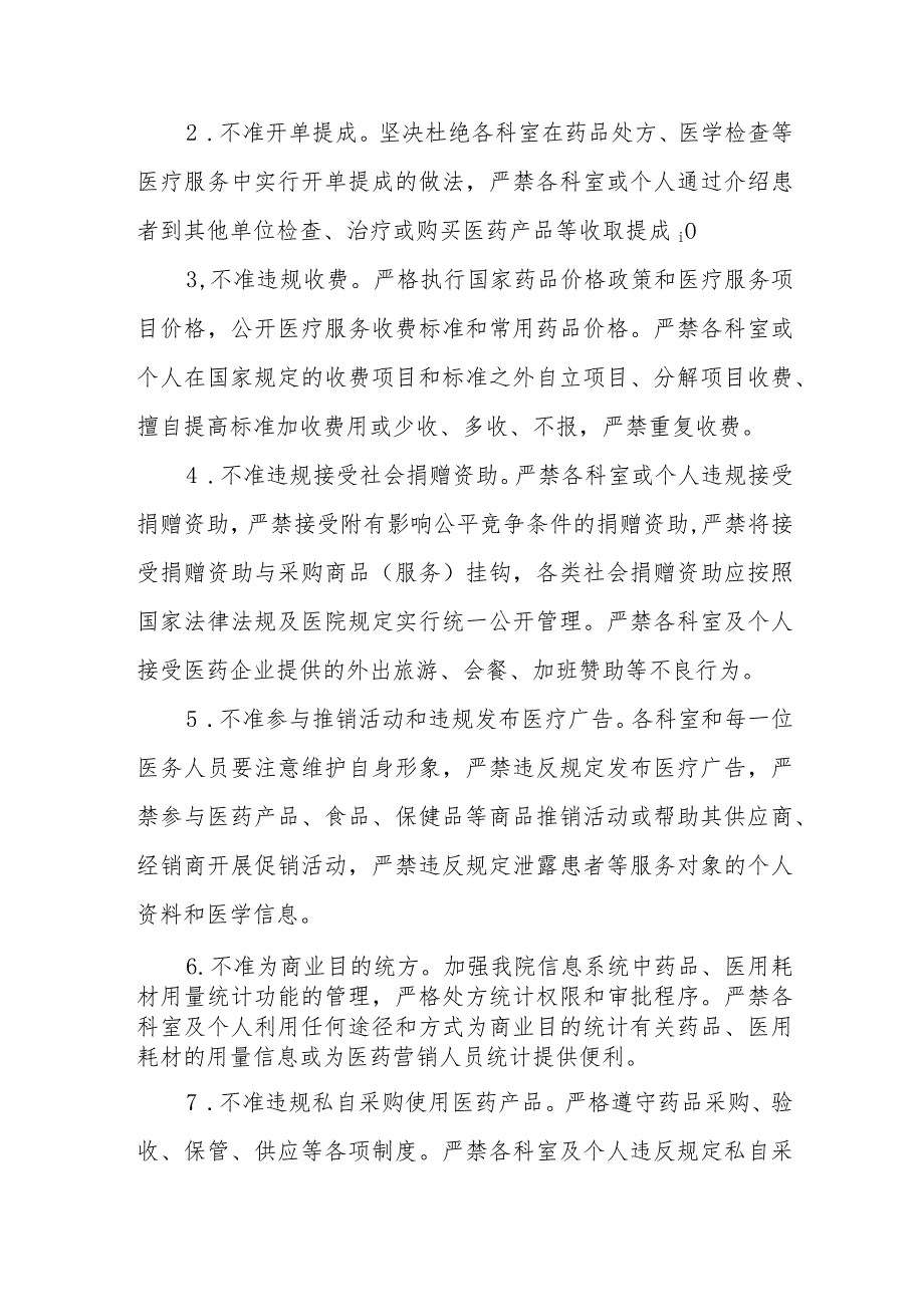 卫生院行风建设及廉洁从业“九不准”实施方案.docx_第2页