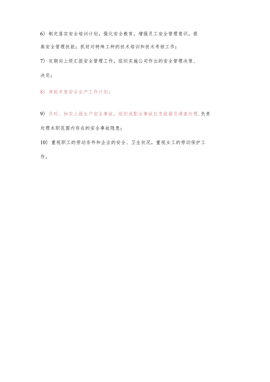 物业公司（总）经理职业健康安全生产责任清单及工作任务清单.docx_第2页