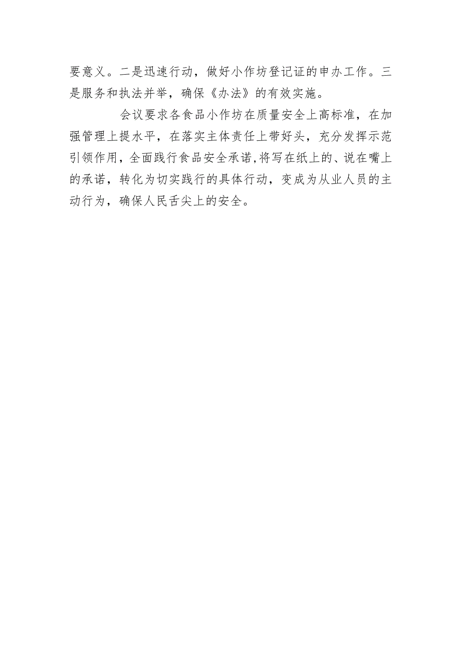 喜德县市场监督管理局召开《四川省食品小作坊管理办法》宣贯会.docx_第2页