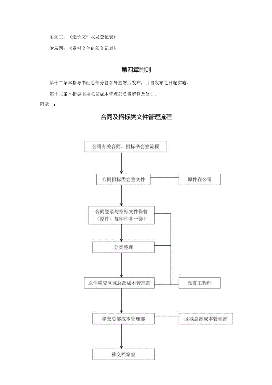 某某地产苏州企业工程造价文件资料管理指导书.docx_第3页