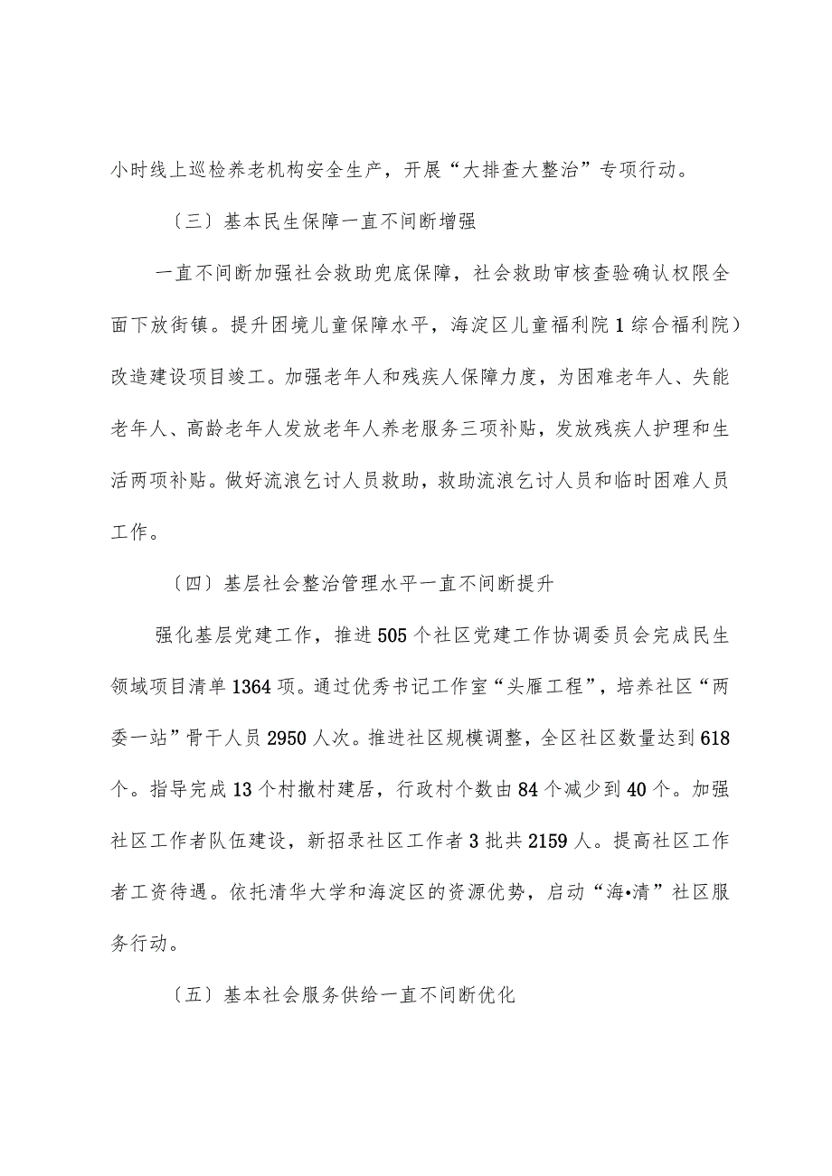 区委社会工委区民政局2023年工作总结和2024年工作计划.docx_第2页