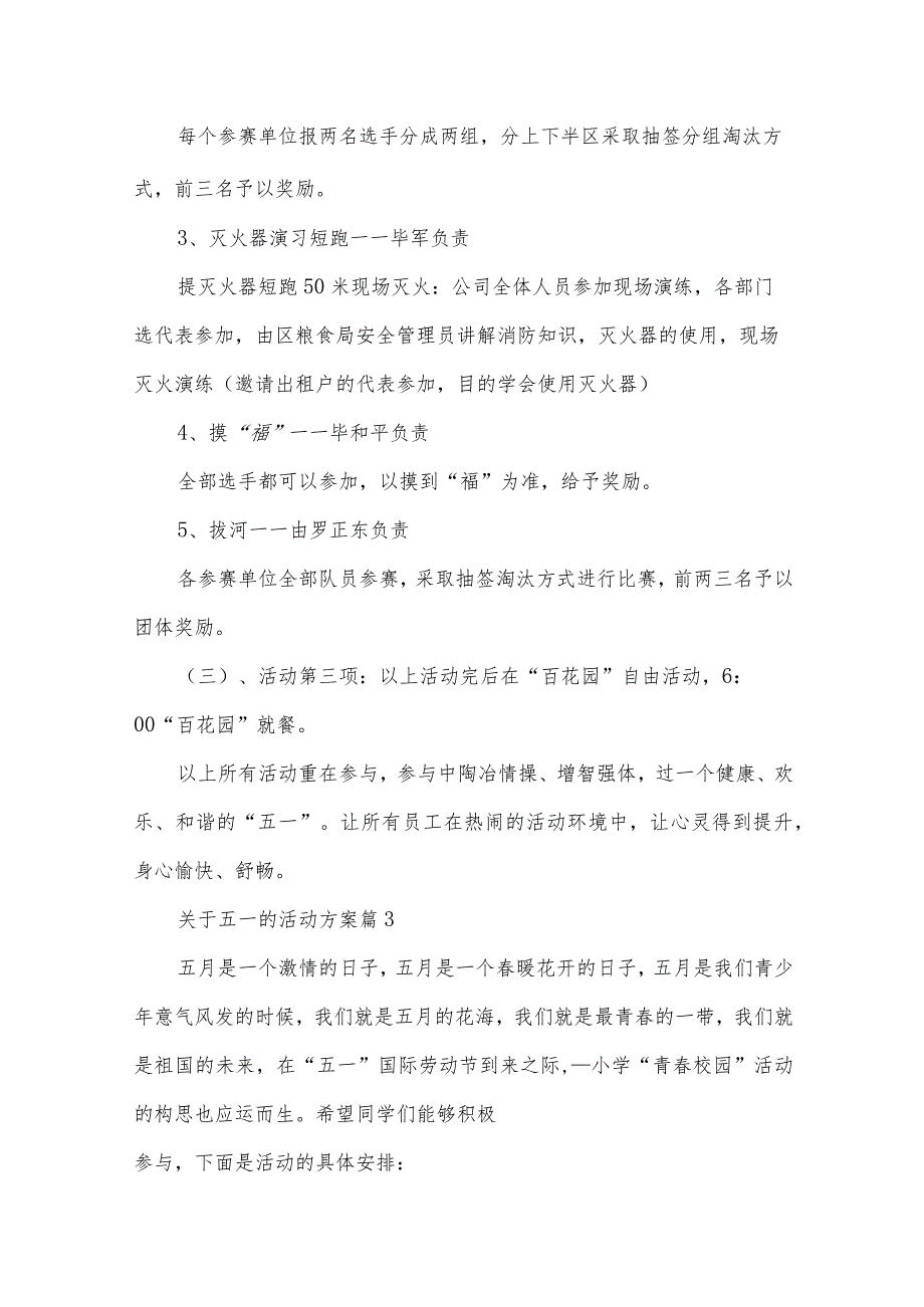 关于五一的活动方案（23篇）.docx_第3页