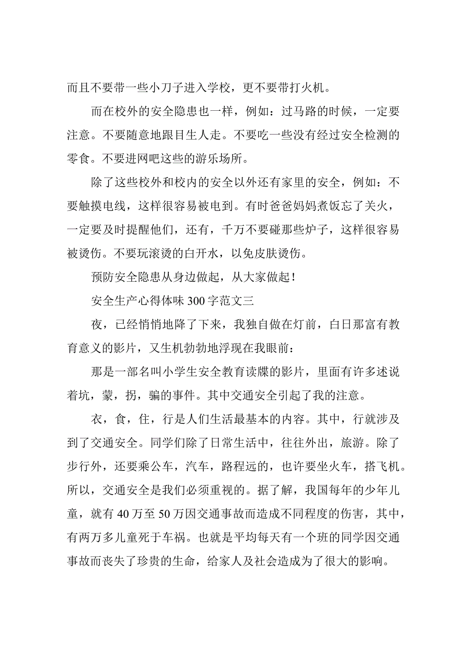 安全生产心得体会300字.docx_第2页