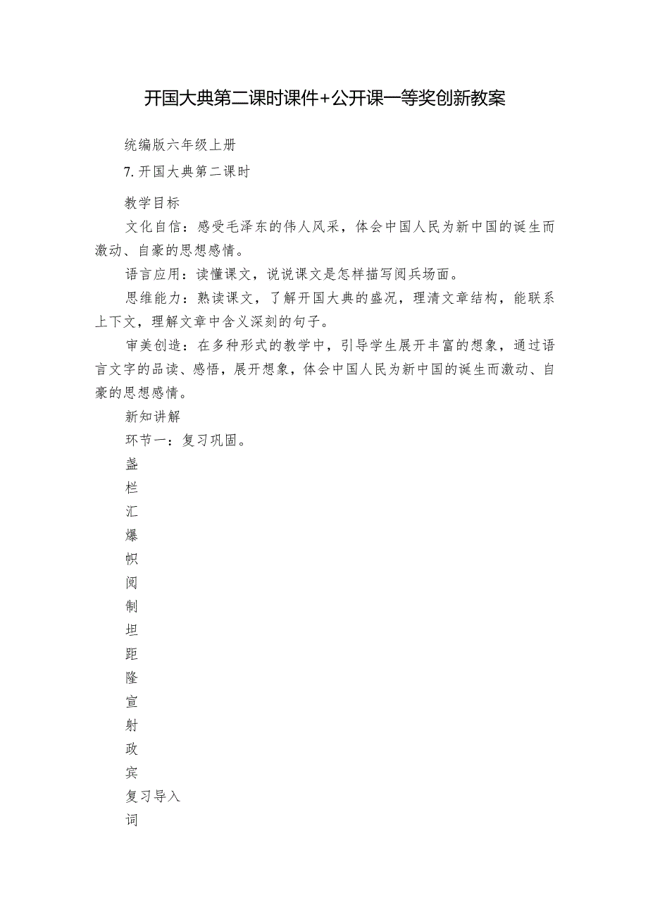 开国大典 第二课时 课件+公开课一等奖创新教案.docx_第1页