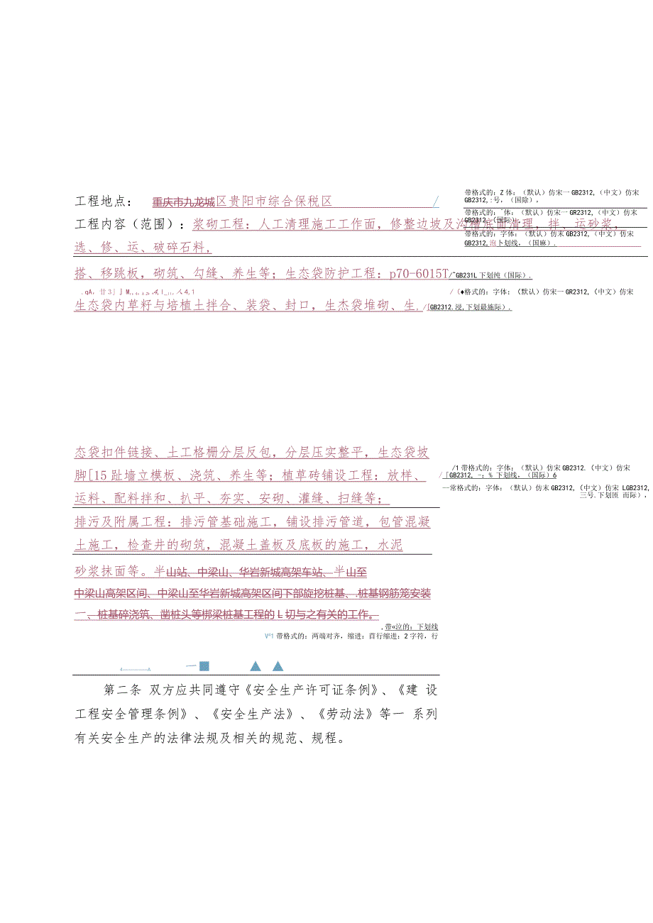 都溪河河道综合治理工程安全协议书.docx_第3页