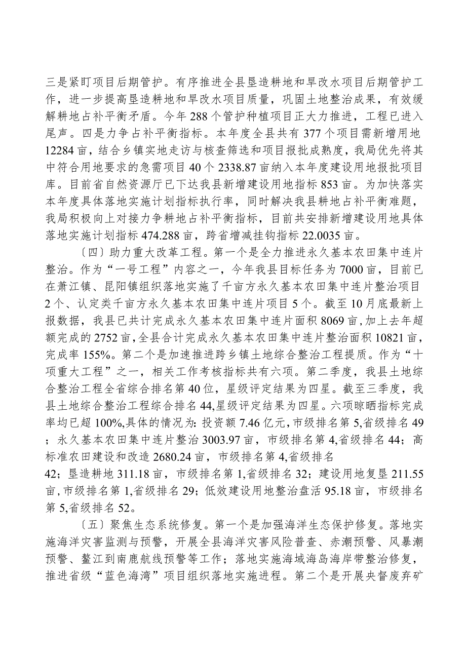 县自然资源和规划局2023年工作总结和2024年工作思路.docx_第3页