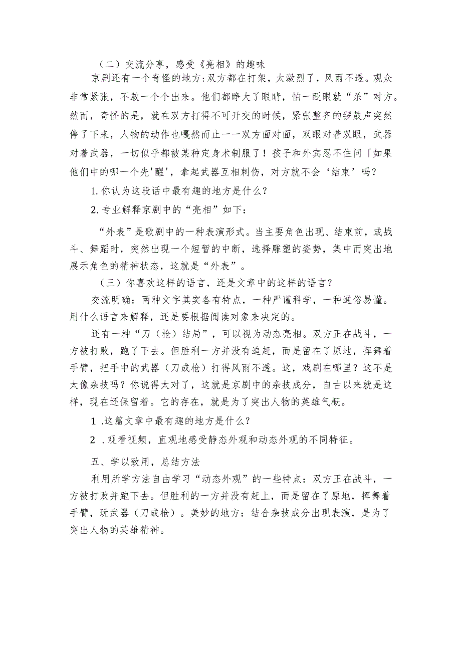 24京剧趣谈一等奖创新教学设计.docx_第3页