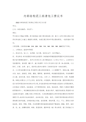 内部结构泥工班清包工协议书.docx