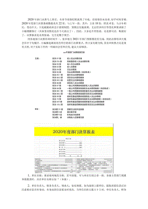 2020年部门决算审核要点与部门决算报表编制指南 （附全套报表）.docx