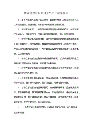 物业管理有限公司意外伤亡应急预案.docx