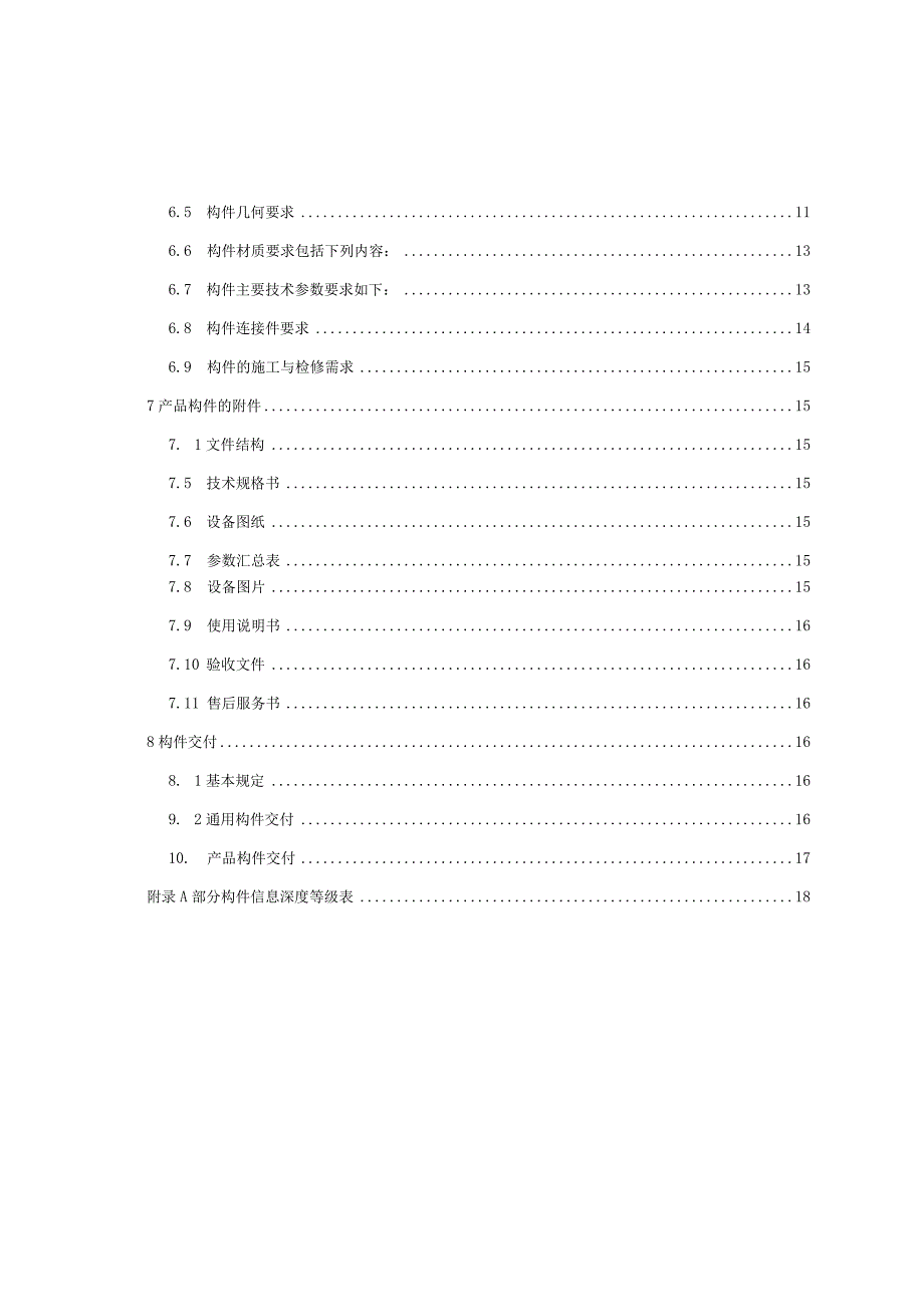 2024城市轨道交通工程建筑信息模型标准.docx_第2页