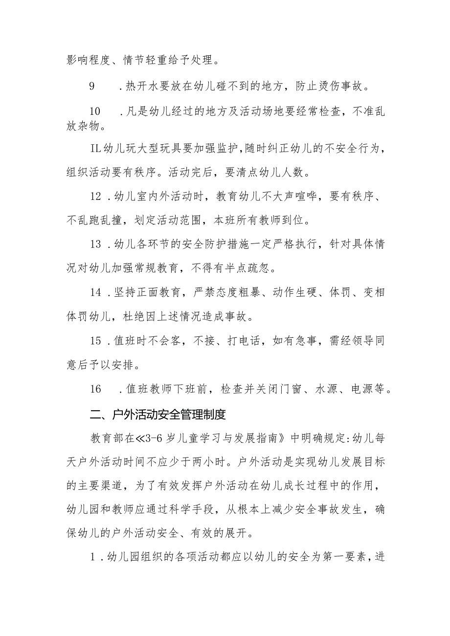 幼儿园各项安全管理制度.docx_第2页