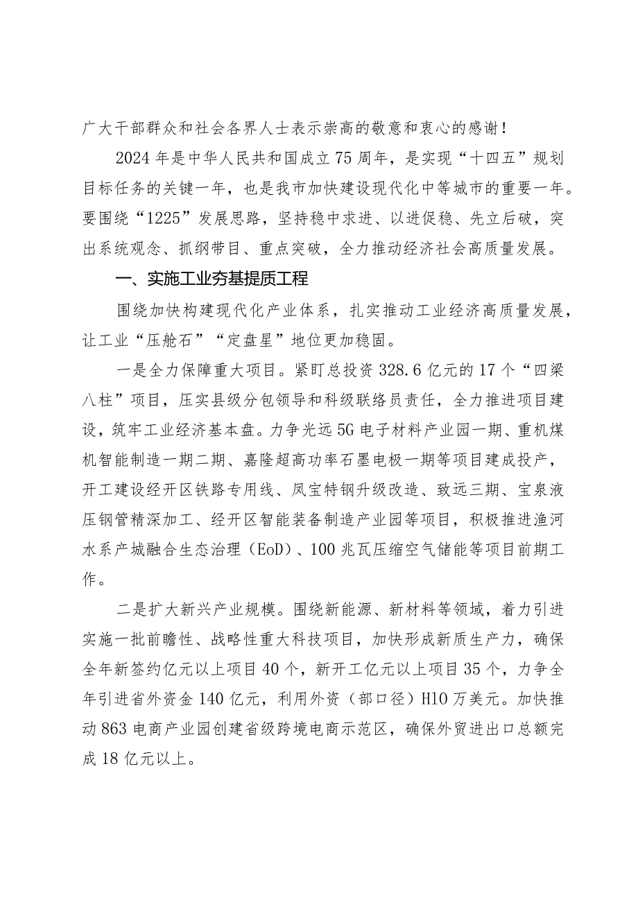 市委副书记、市长在全市三级干部会议上的讲话.docx_第3页