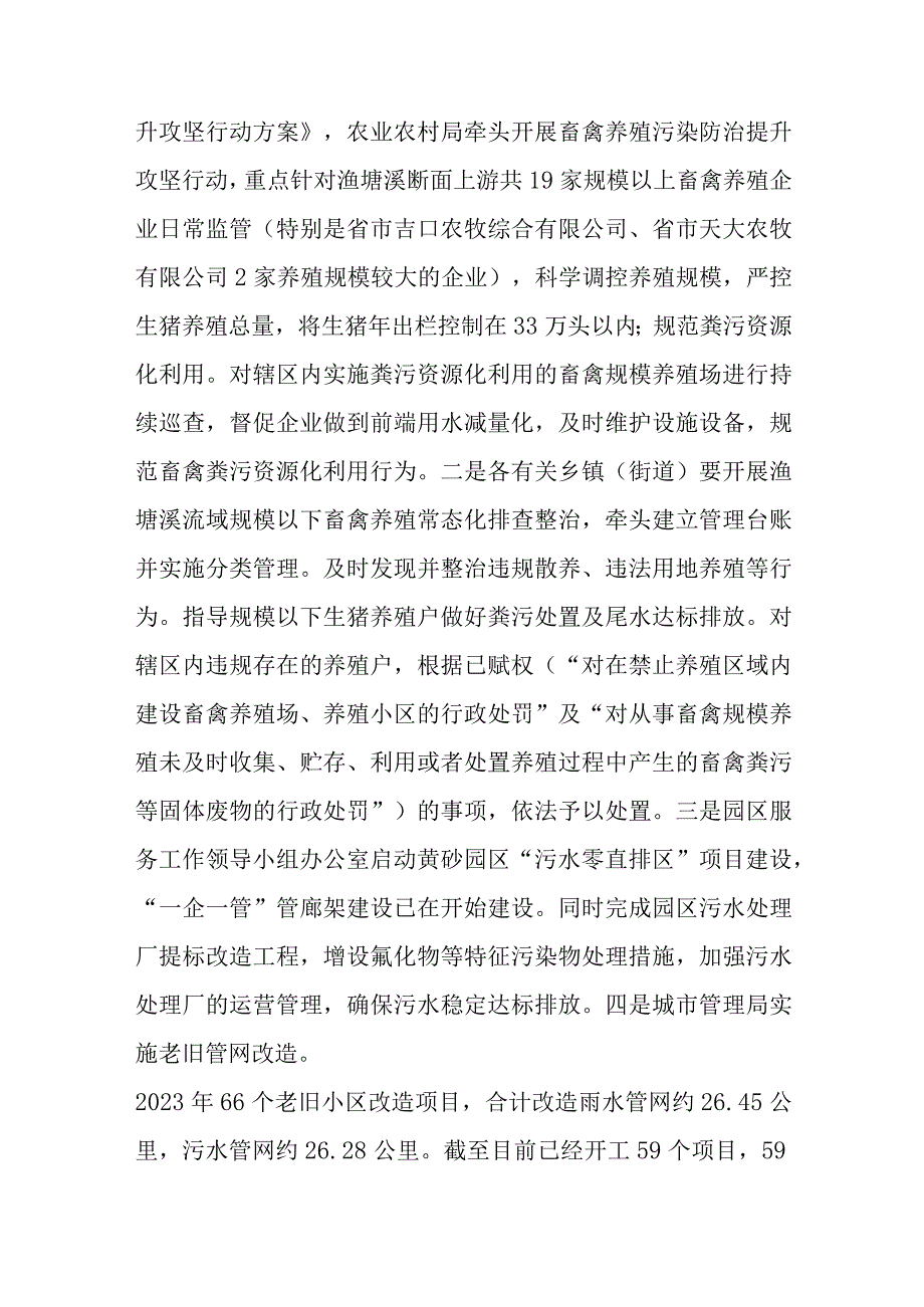 关于近期突出生态环境问题整改方案.docx_第2页