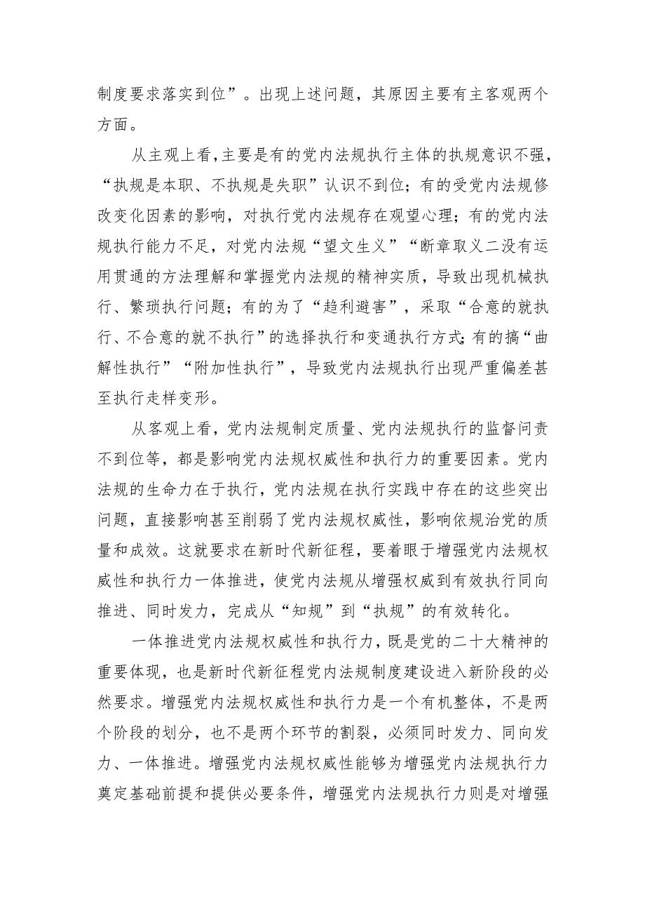 党课：强力推动党内法规制度建设 深入推进全面从严治党.docx_第2页