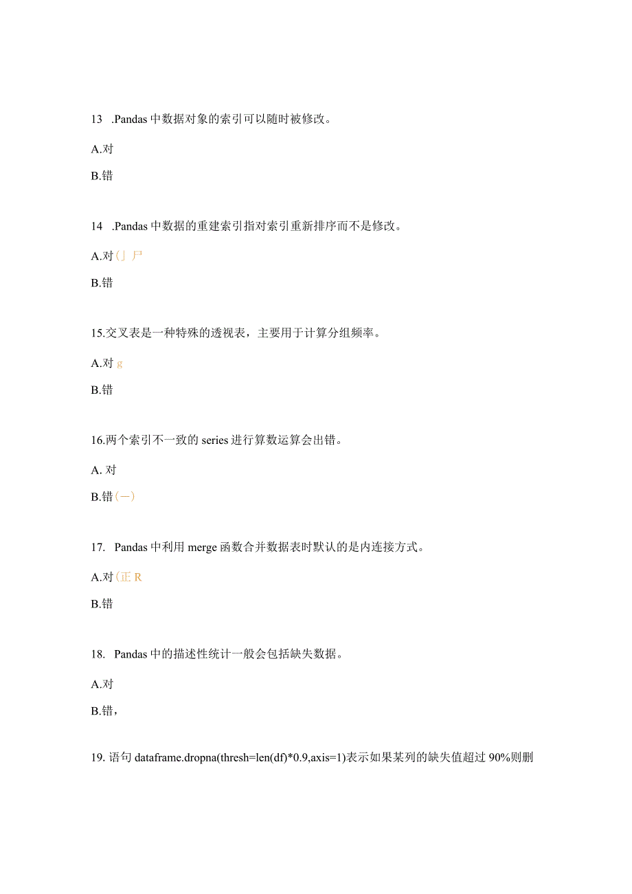 数据可视化（判断题）.docx_第3页