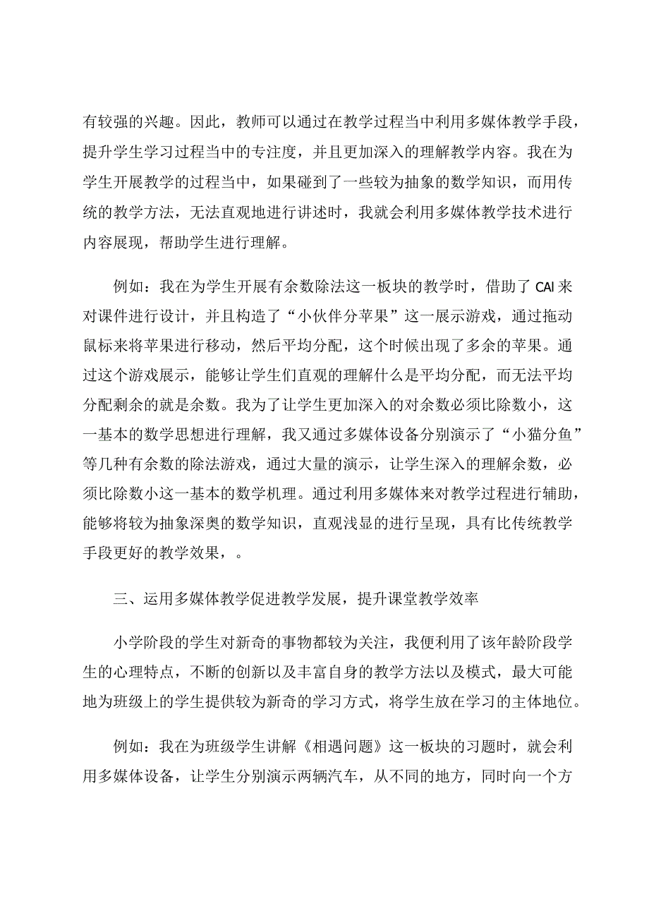 以多媒体创设教学情境获取学习实效 论文.docx_第3页