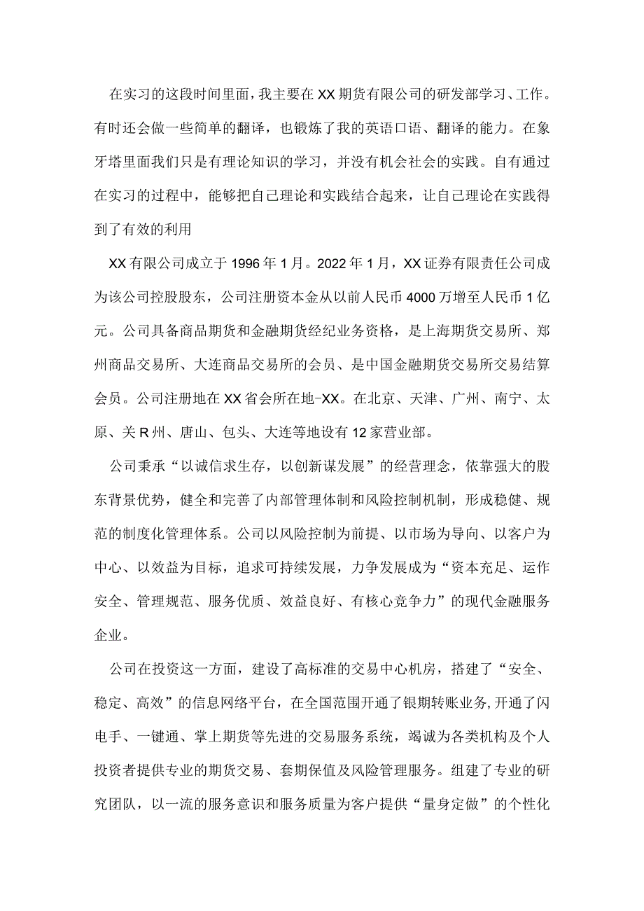 期货优秀个人工作总结.docx_第2页