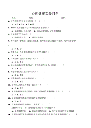 心理健康素养问卷.docx