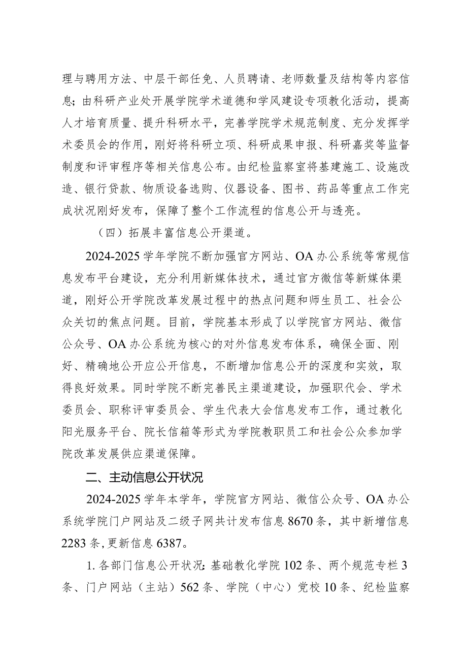 2024-2025学年湖南安全技术职业学院.docx_第3页