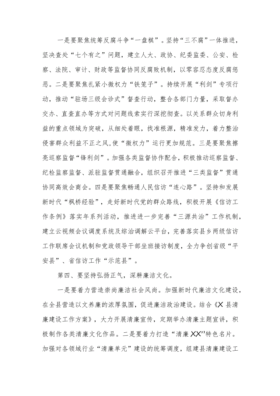 某县2024年党风廉政建设工作会上的讲话.docx_第3页