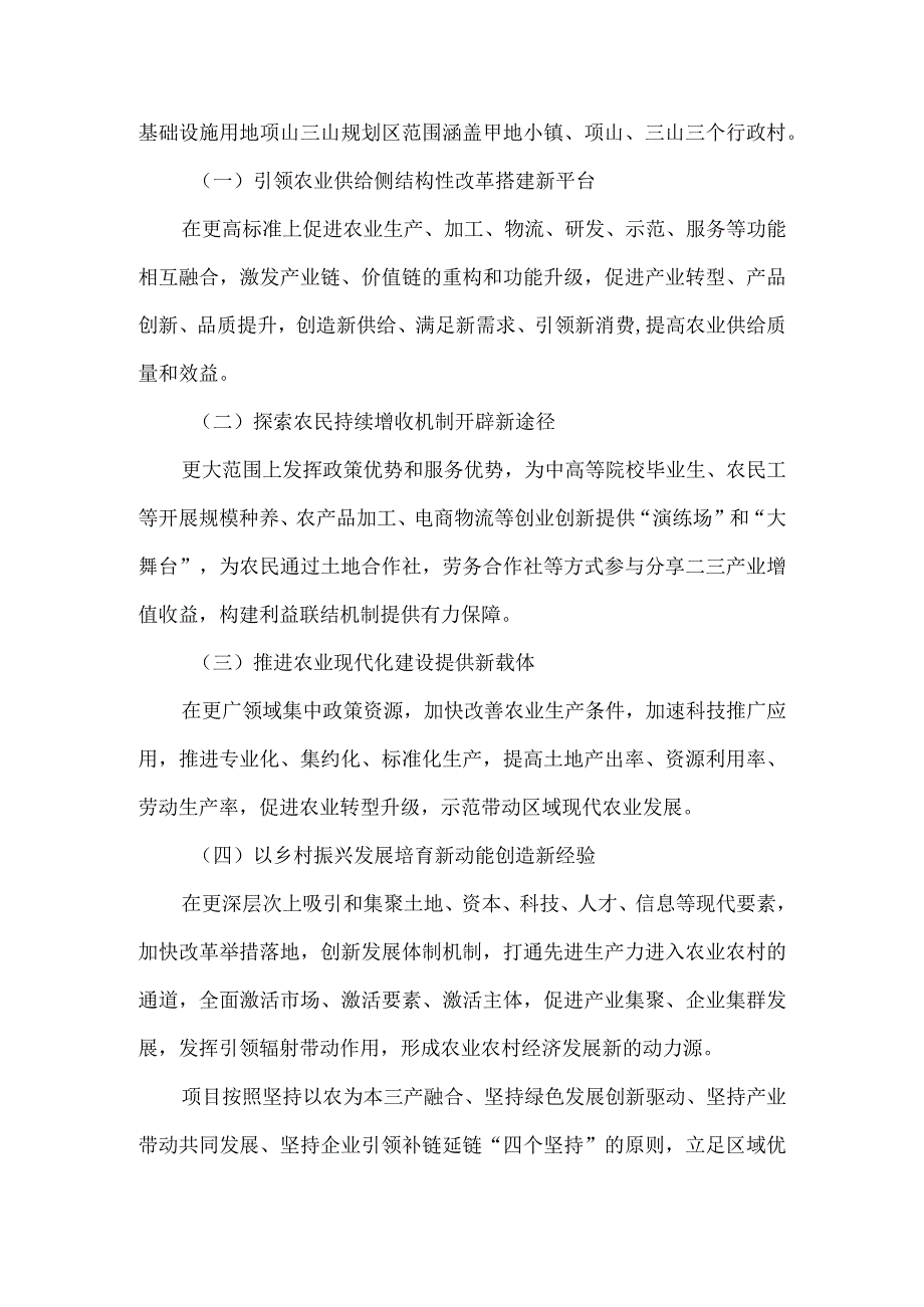 镇都市田园综合体实施方案.docx_第2页