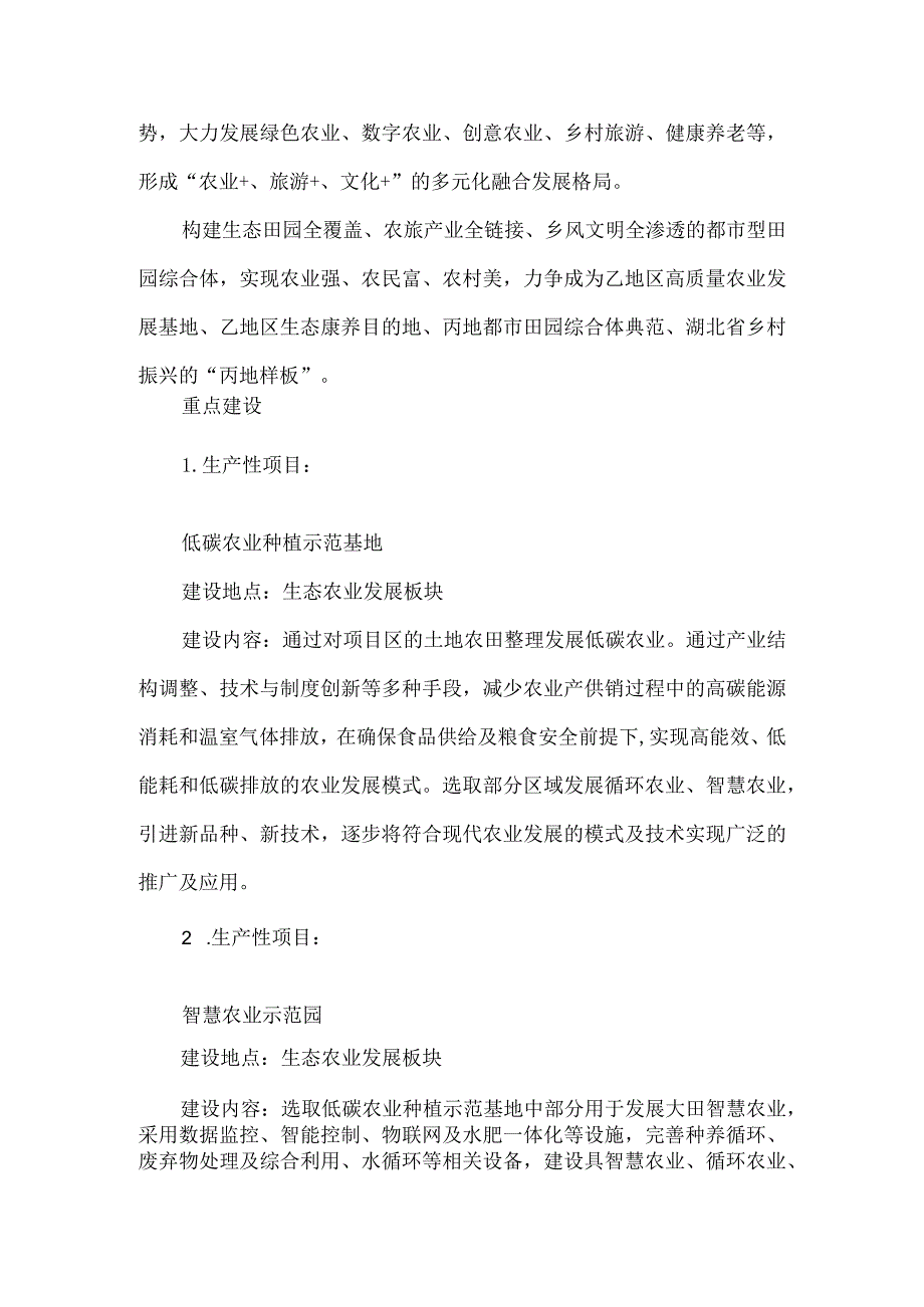 镇都市田园综合体实施方案.docx_第3页