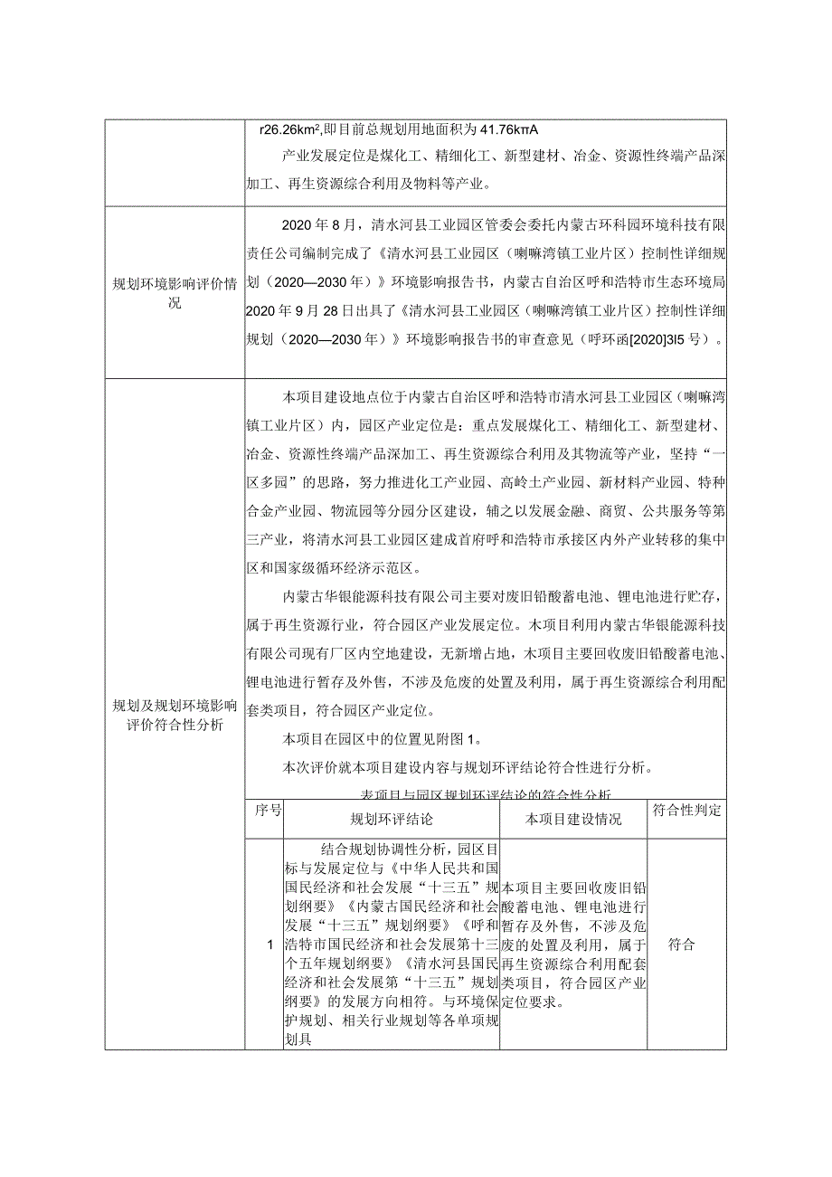 回收废旧铅酸蓄电池、锂电池贮存及销售项目环境影响评价报告书.docx_第3页