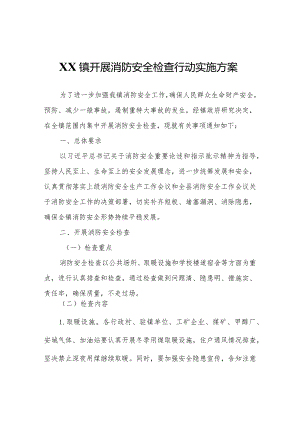 XX镇开展消防安全检查行动实施方案.docx