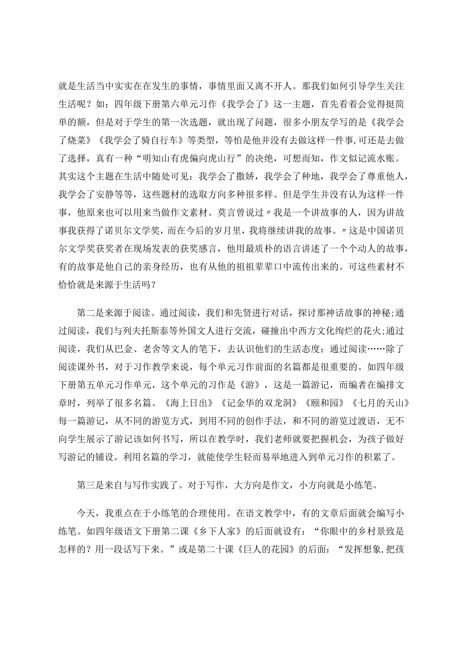 《习作怎么样表达对你的情感》 论文.docx_第2页