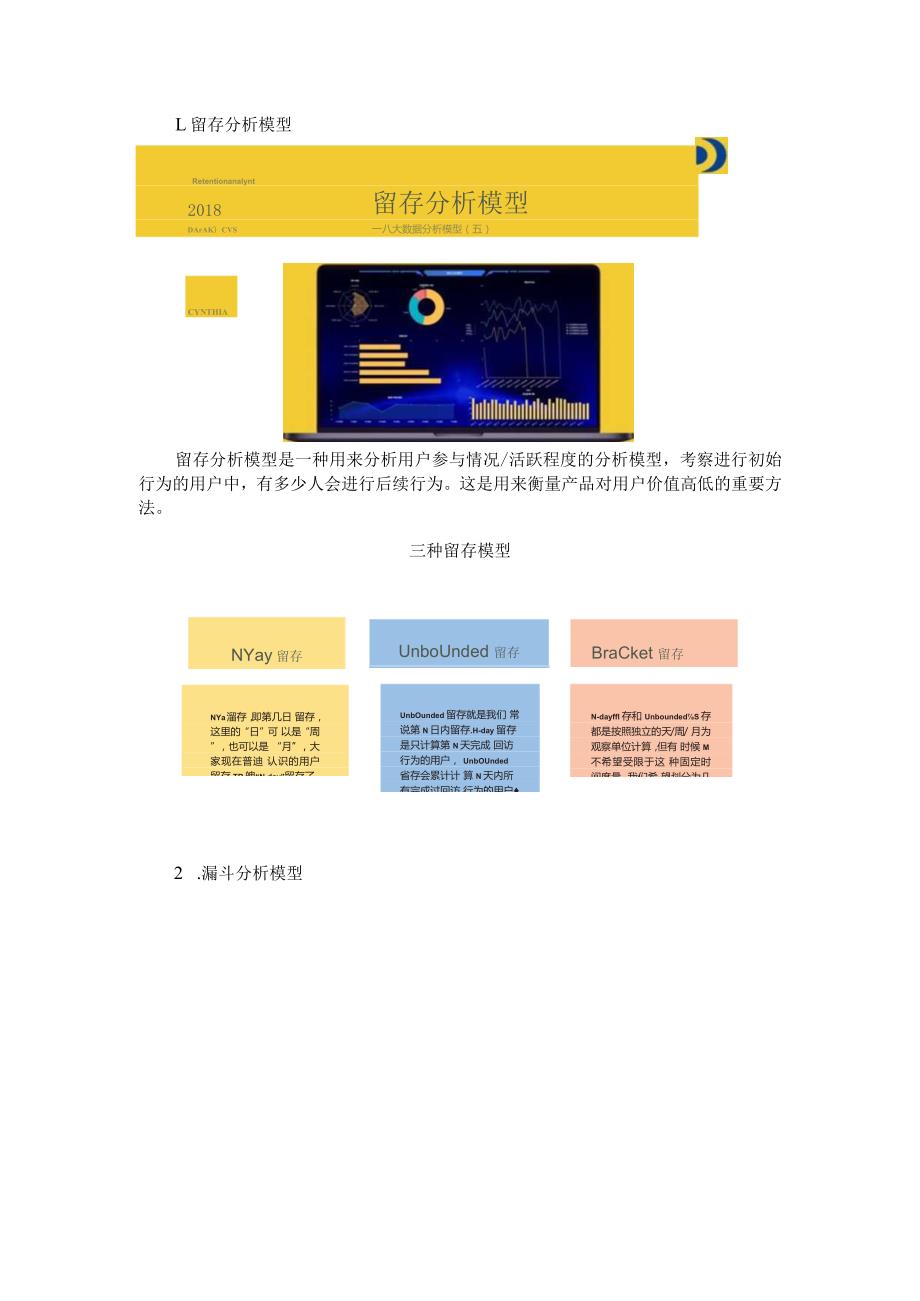 8种常见大数据分析模型与8种数据分析模型简介.docx_第1页