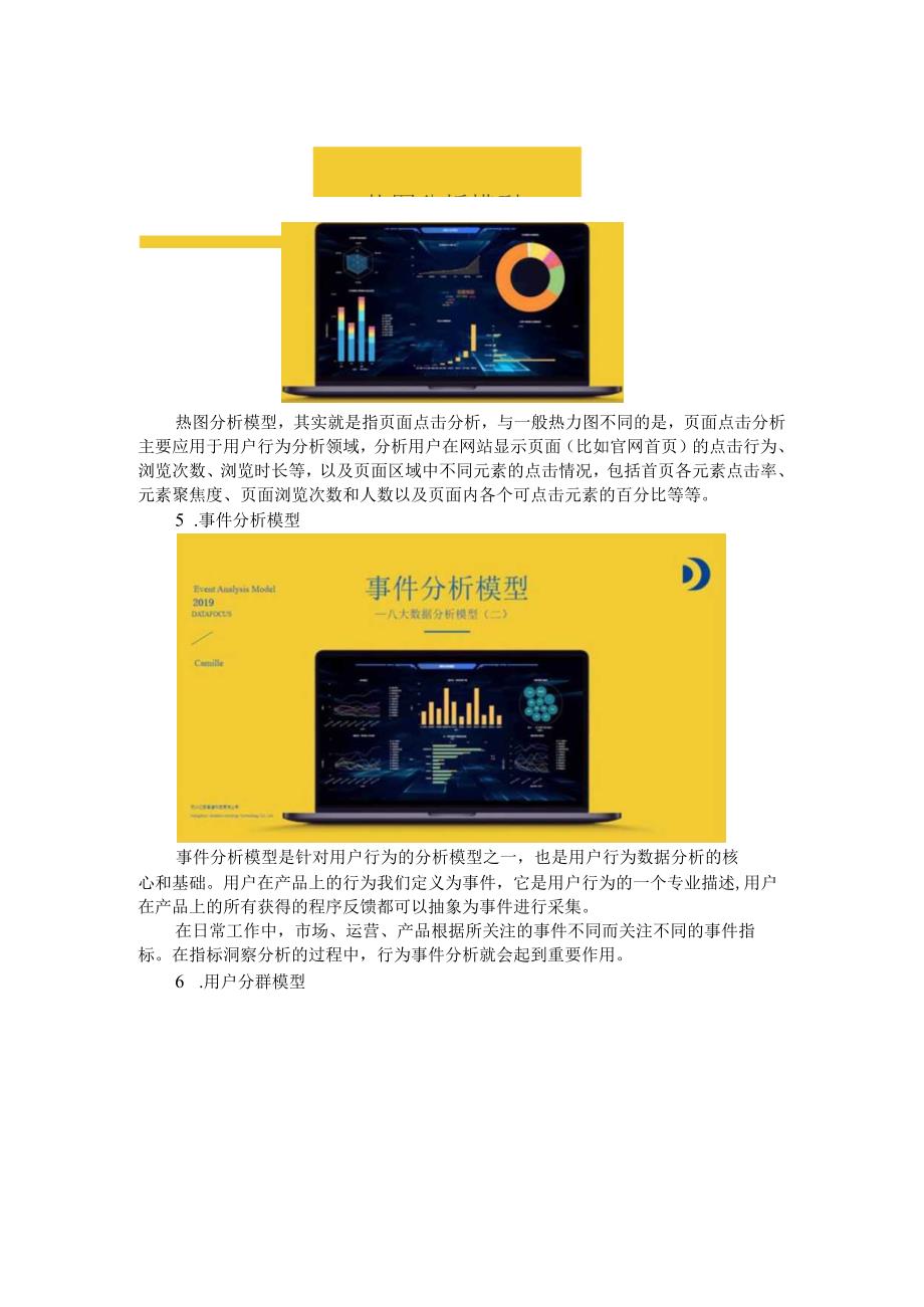 8种常见大数据分析模型与8种数据分析模型简介.docx_第3页