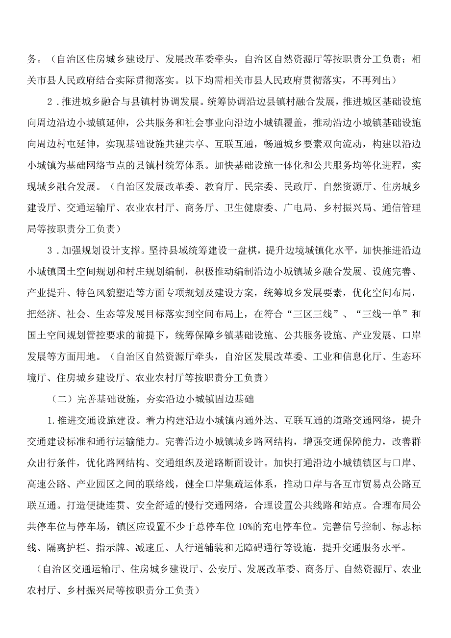 广西壮族自治区人民政府办公厅关于加快推进沿边小城镇建设的指导意见.docx_第3页