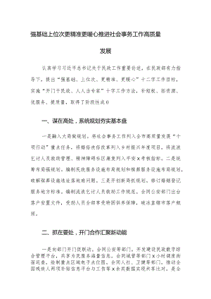 先进代表在民政工作会议上的经验交流发言材料范文汇编（7篇）.docx