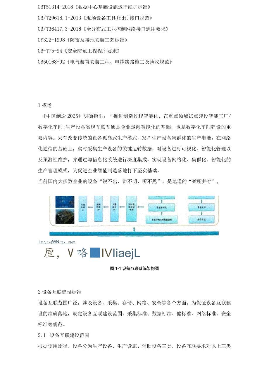 领航工厂设备互联方案.docx_第3页