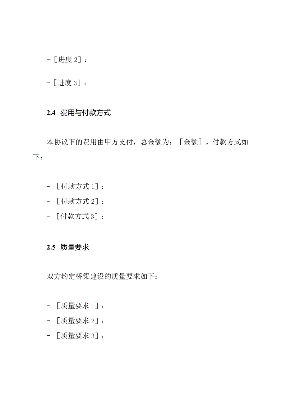 农村桥梁建设协议标准样本.docx_第3页