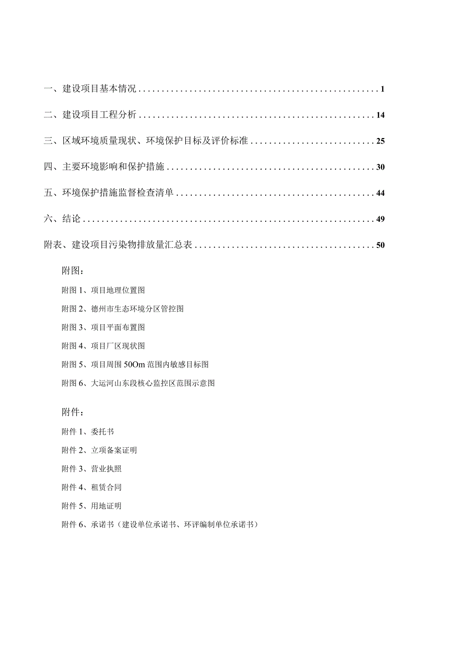 年产5000吨高端清洁产品项目环境影响报告表.docx_第2页