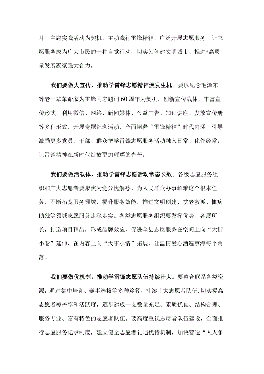 在2024年全县“学雷锋月”活动启动仪式上的讲话3篇范文.docx_第2页