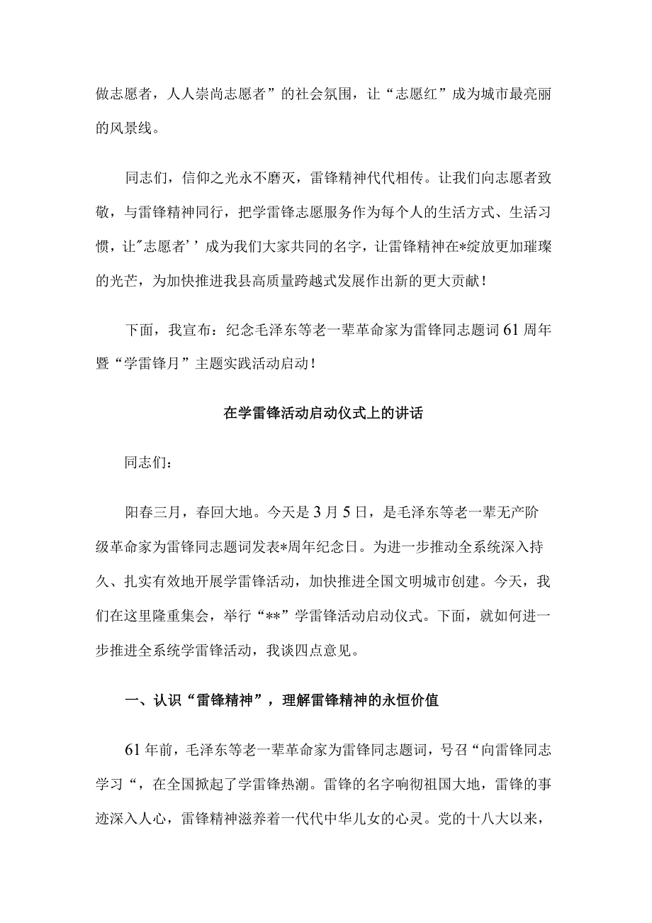 在2024年全县“学雷锋月”活动启动仪式上的讲话3篇范文.docx_第3页