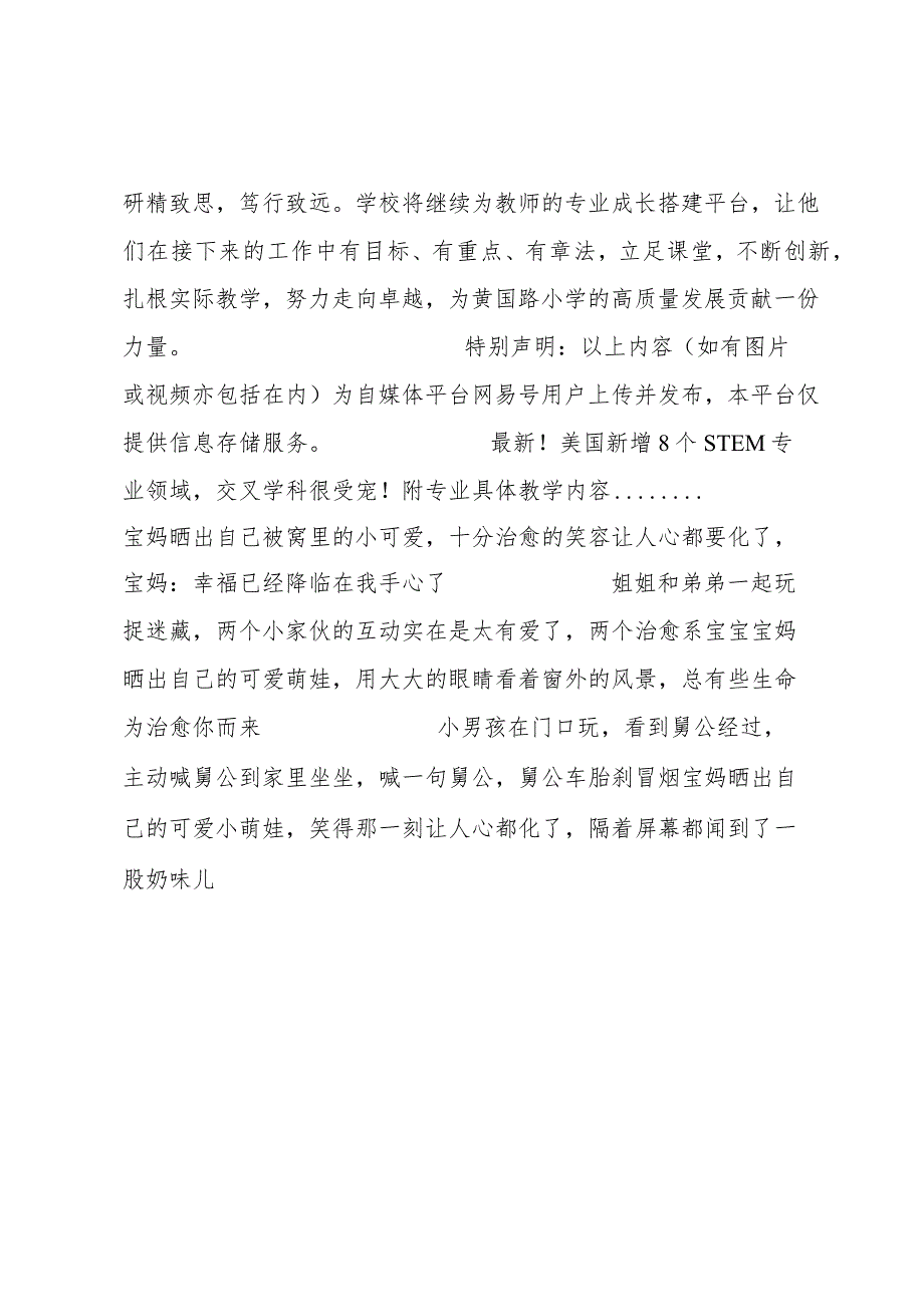 我与课堂美好相遇——潢川县黄国路小学召开第二届课堂教学展示总结暨表彰大会.docx_第2页