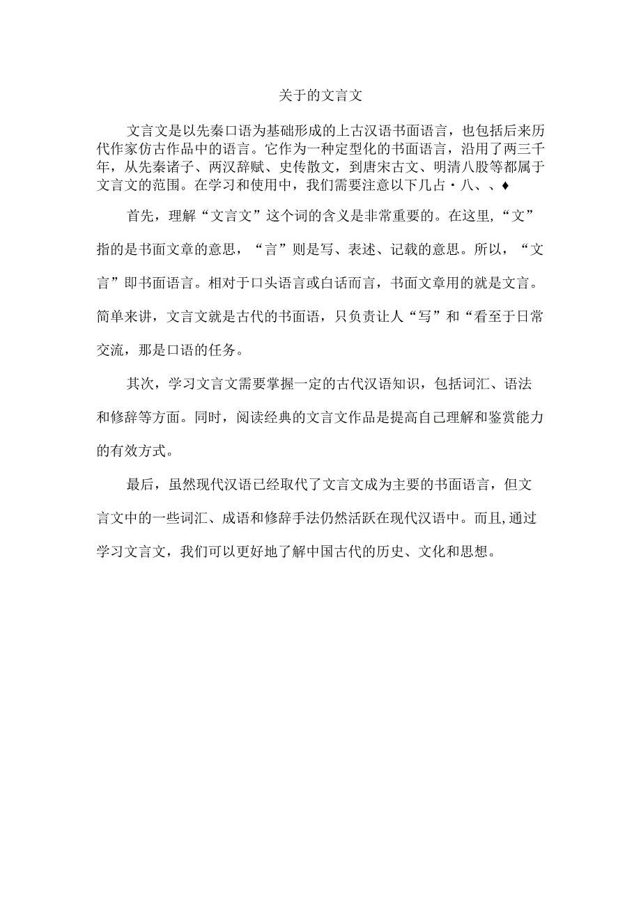 关于的文言文.docx_第1页