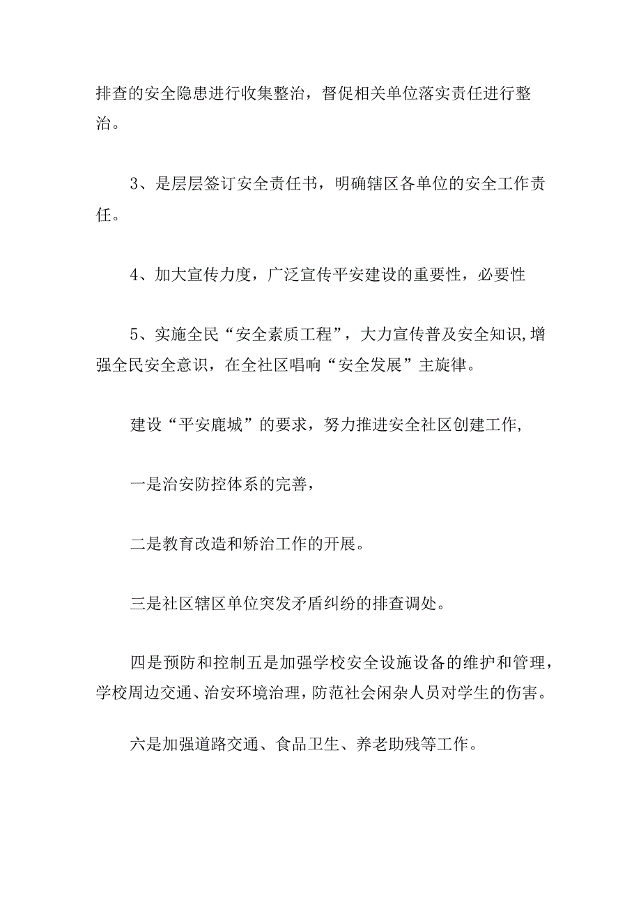 基层平安建设及社会治理工作调研报告范文(通用3篇).docx_第3页